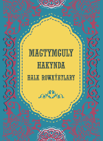 Magtymguly hakynda halk rowaýatlary (Kitabyň suraty)